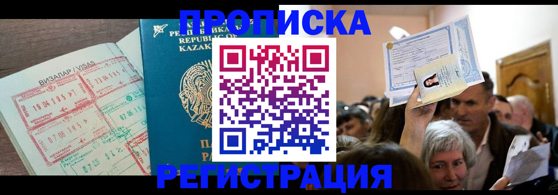 прописка штамп в Заполярном