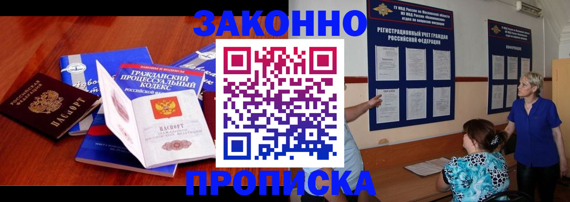 прописка поиск в Заполярном