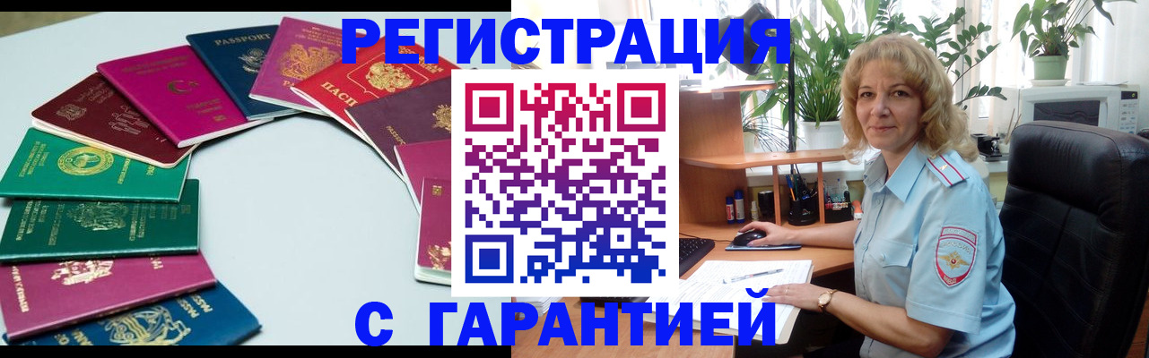 прописка законно в Заполярном